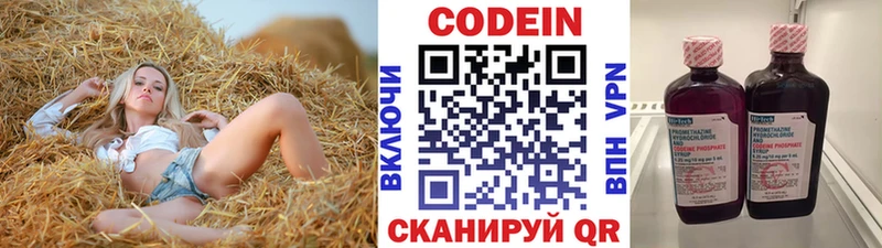 Codein напиток Lean (лин) Миасс