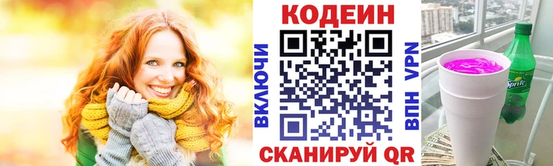 Купить  Миасс  Кодеин напиток Lean (лин) 